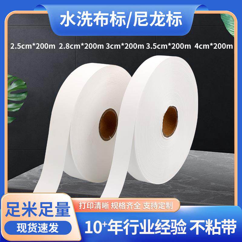 现货水洗唛空白带涂层水洗标服装尺码标尼龙胶带打印清晰工厂