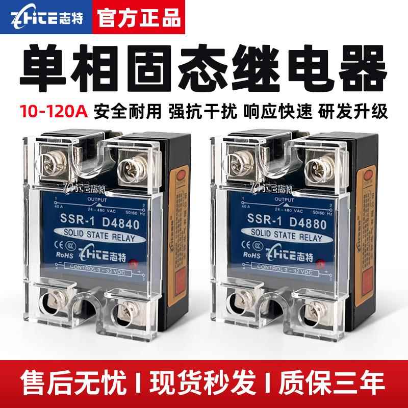 志特单相固态继电器SSR-25DA直流控交流40DA60DA80DA100DA120DA