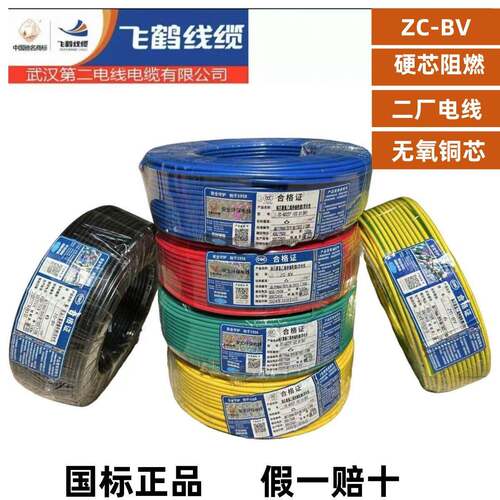 武汉二厂电线 线飞鹤阻燃BV1.5.2.5.4.6平方单股硬线 线纯铜芯家