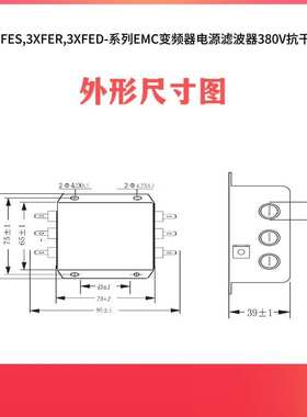 ZYH-3XFES 3XFER 3XFED系列EMC变频器滤波器380V抗干扰输入端三相