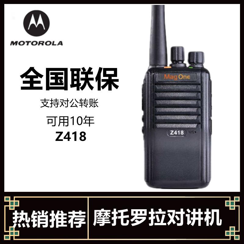 MotorolaZ418对讲机 MagOne DMR数字手持机 双时隙手台充电器电池