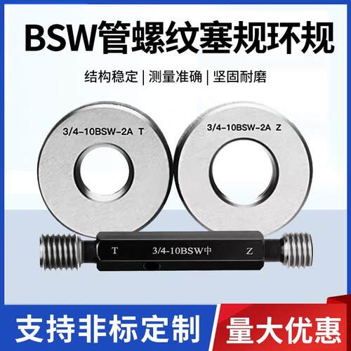 BSW英制管螺纹塞规环规 惠氏牙规螺纹通止规环规塞 规环规1/4-1寸