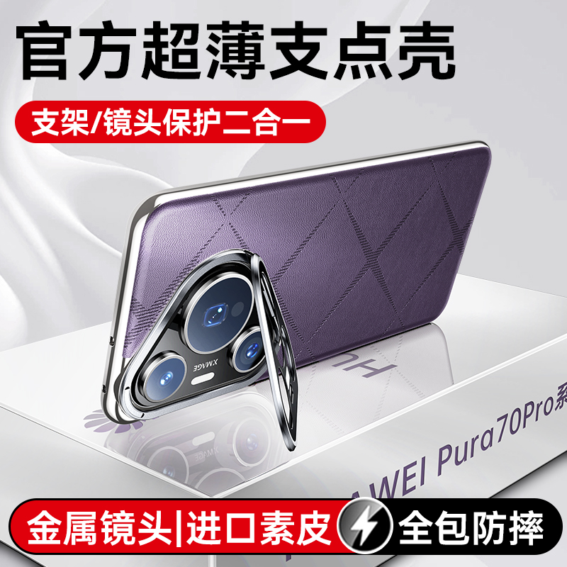 适用华为pura70Pro手机壳pura70新款真素皮保护套70ultra镜头全包
