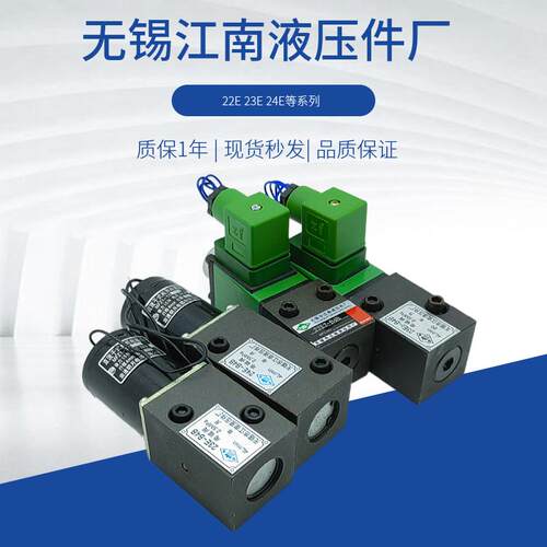 22E-B4B 22E2无锡江南液压微型电磁阀24E-B4B 22E2 23E2 24E2-B4B