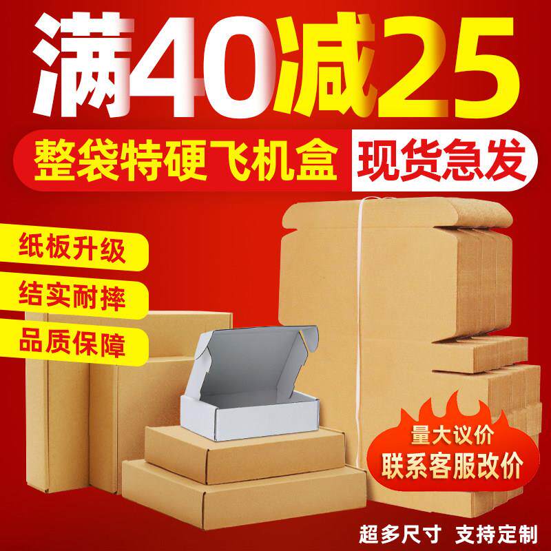 特硬扁纸箱 长方形快递打包纸箱牛皮纸盒子白色包装盒首饰盒定制