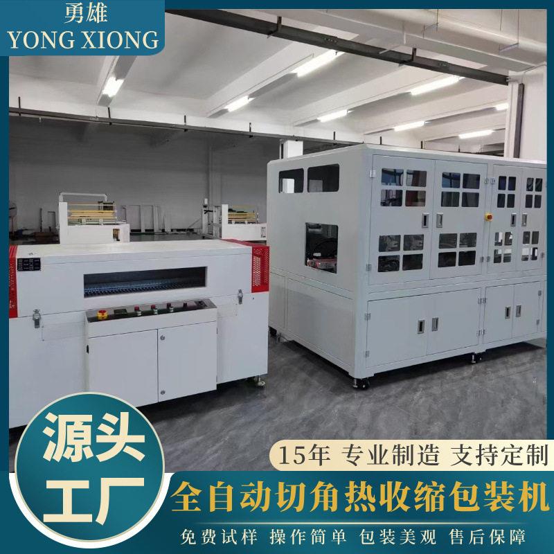 保健品礼品盒食品化妆品盒套膜切角热收缩包装机全自动套袋切角机