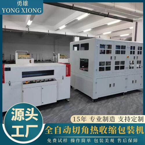 保健品礼品盒食品化妆品盒套膜切角热收缩包装机全自动套袋切角机