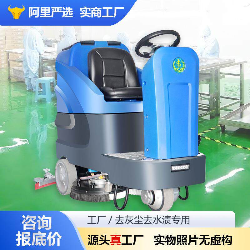 善洁中型大容量S80工业驾驶式洗地机地面清洗机拖地商场工厂车间