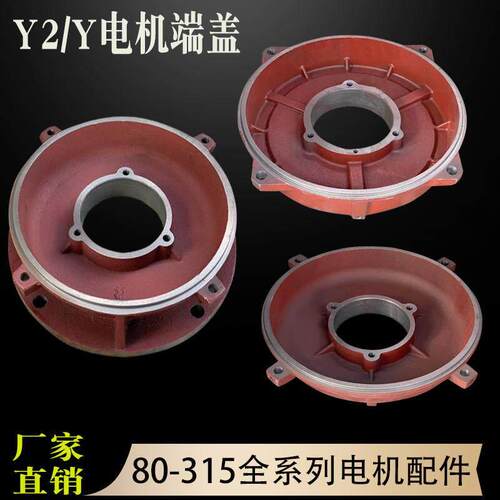 Y2/Y180三相电机配件立式卧式前后盖法兰盖电动机铸铁盖18.5-22KW