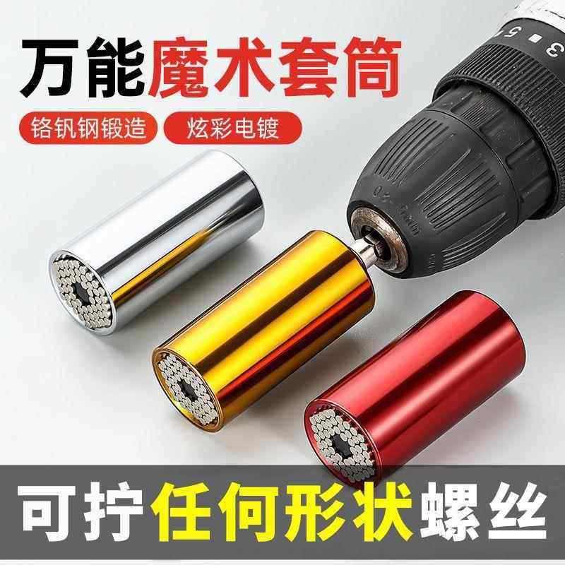 万能套筒头扳手工具手电钻螺丝螺母万能套管7-19mm魔术套筒扳手,五金/工具,6角套筒,淘宝优惠券,粉丝福利购,淘宝优惠卷
