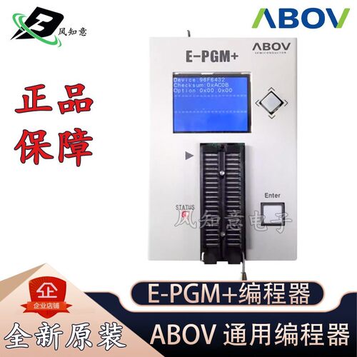 ABOV烧录器 E-PGM+烧写Serial现代MCU芯片ABOV程式设计器 下载器E