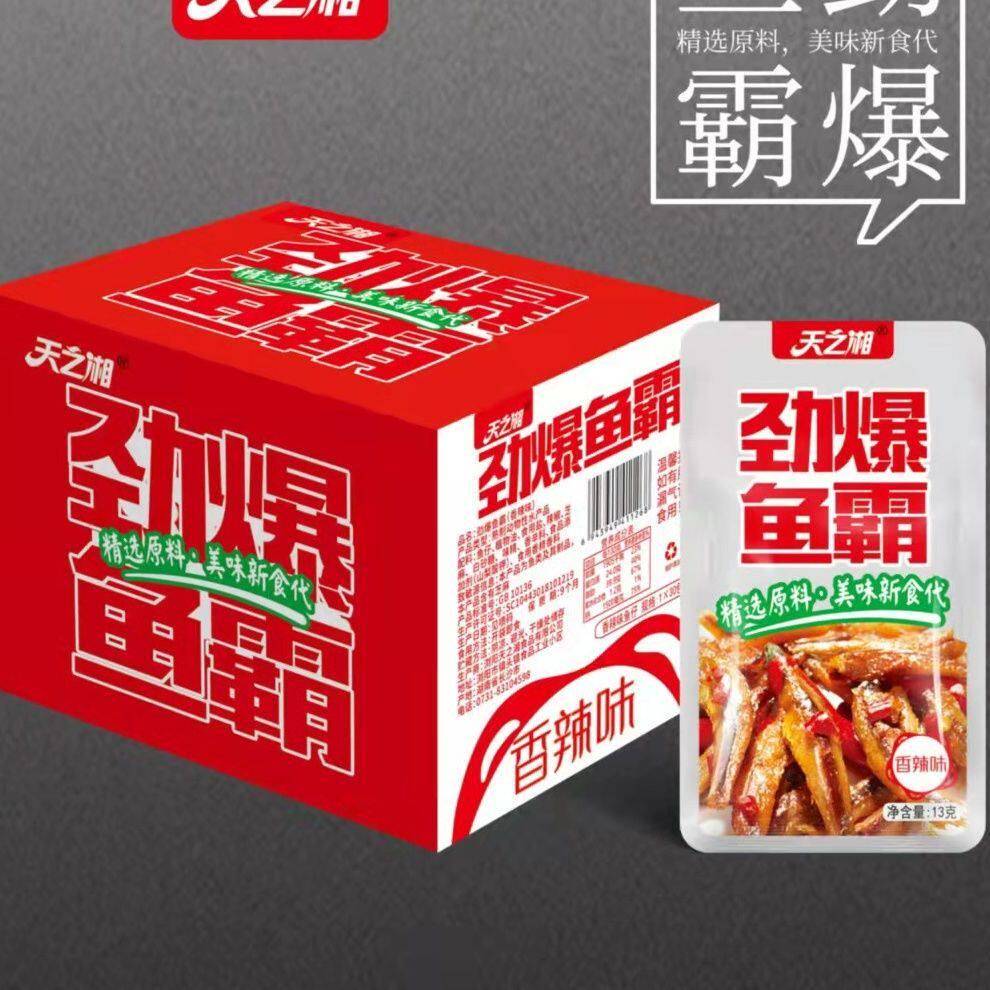 天之湘鱼仔劲爆鱼霸13g*30包香辣山椒味独立小包装湖南特色小吃