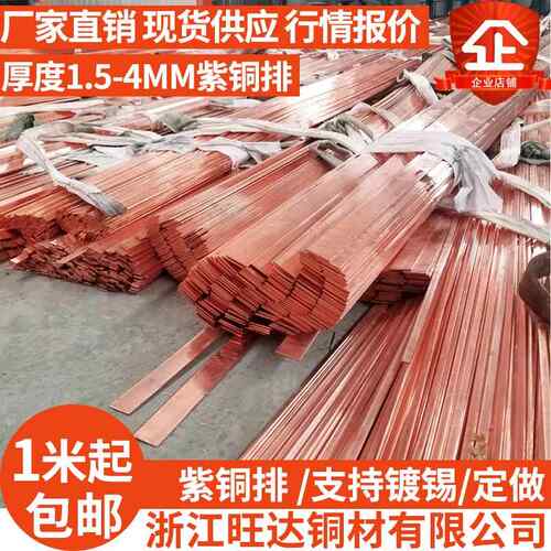 T2紫铜排扁条T3镀锡母线 线排TMY 纯红铜条方块板汇流排加工接地