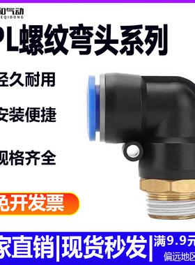 气动气缸气管快速接头快插螺纹弯头PL8-02/4-M5/6-01/10-03/6-02