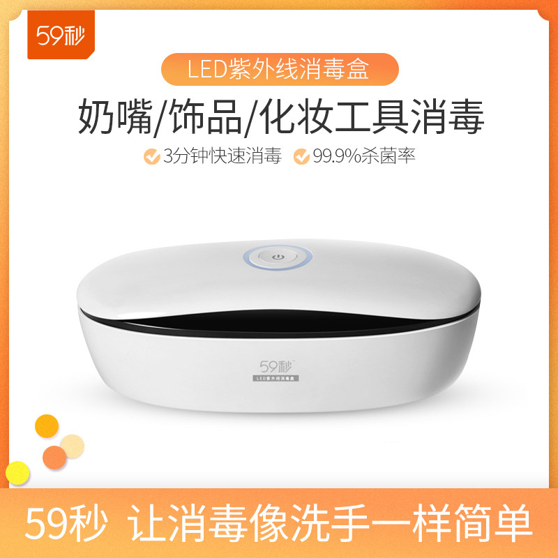 59秒LED紫外线消毒盒美妆工具杀菌器奶嘴假牙胶温度计手机消毒盒