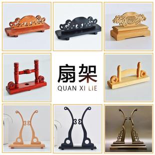 团扇折扇扇架扇座扇托托宫扇架中式 底座实木乌木架子大号中国风红
