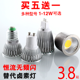 gu10灯泡gu5.3 LED灯杯220v12v插脚cob射灯灯珠e27节能灯mr16mr11