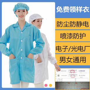 静电服短袖蓝白多色电子厂工衣防静电工作服大褂无尘服男女静电衣