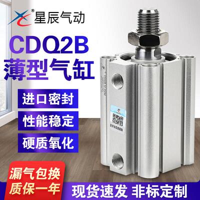 小型气动薄型气缸ACQS32/CDQ2B20/12*16*40-25*35X60X50X75外牙