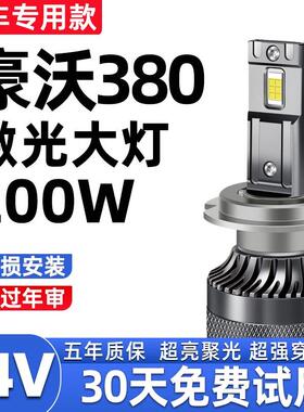 重汽豪沃380LED客厅灯HOWO豪沃336前照灯近光远光雾灯24V货车灯改