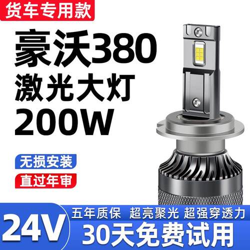 重汽豪沃380LED客厅灯HOWO豪沃336前照灯近光远光雾灯24V货车灯改