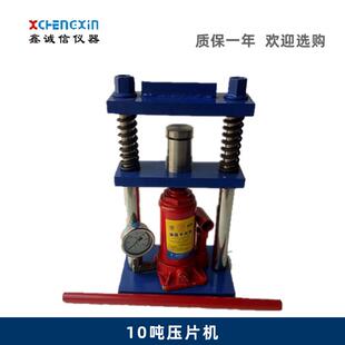 直供2柱10吨液压千斤顶 化验室小型粉末压片机 实验室手动制样机