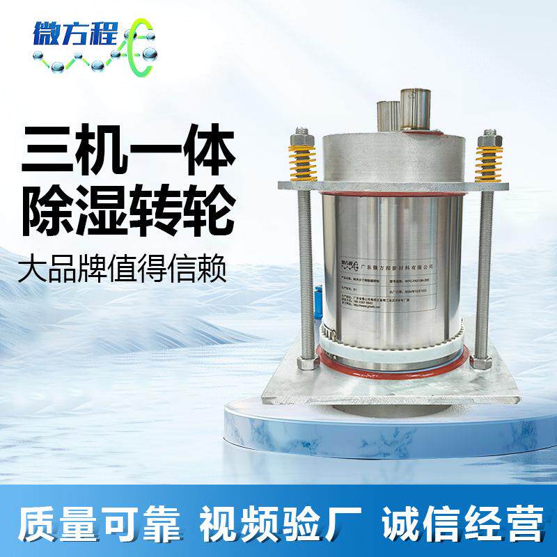 注塑用三机一体塑料干燥机转滚筒干燥设备分子筛蜂巢除湿转轮直销