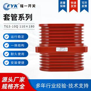 套管TG3 110x180高压穿墙套管10KV中置柜28柜630A套筒 10Q