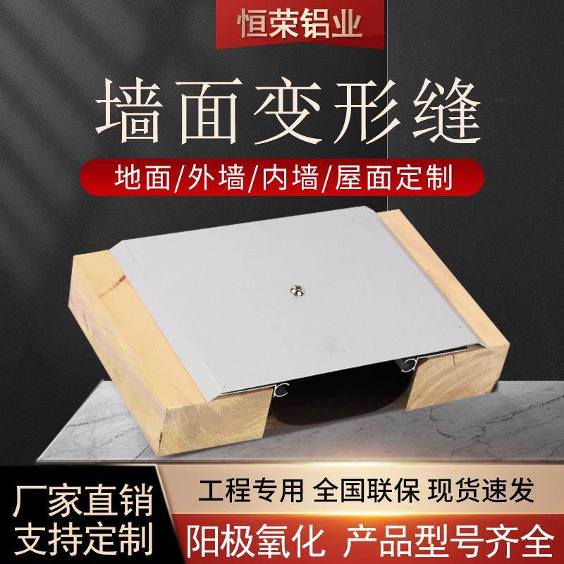 外墙建筑变形缝地面伸缩缝工程专用内墙屋面盖板厂家直销供货,金属材料及制品,变形缝,淘宝优惠券,粉丝福利购,淘宝优惠卷