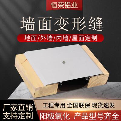 外墙建筑变形缝地面伸缩缝工程专用内墙屋面盖板厂家直销供货