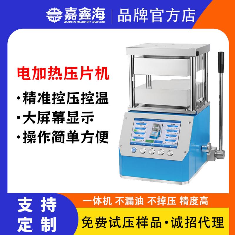 JPC-600DG500度手动双平板电加热一体压片机200X200双平板热压机