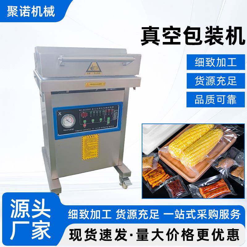 山东400单室真空包装机海鲜蔬菜真空保鲜机阿胶枣食品真空包装机