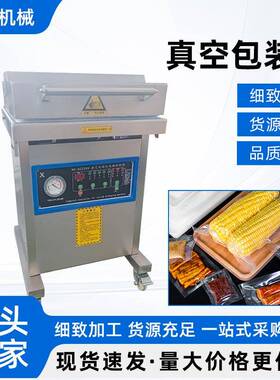 山东400单室真空包装机海鲜蔬菜真空保鲜机阿胶枣食品真空包装机