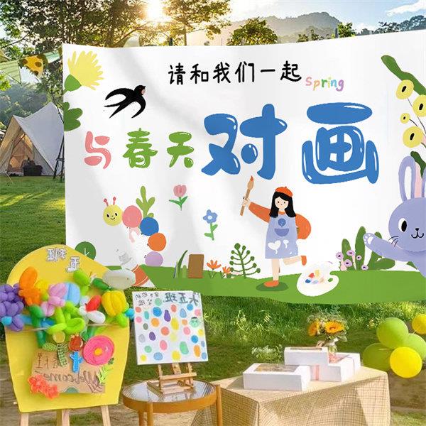 风筝节露营氛围装饰布幼儿园拍照打卡背景布户外营地野餐活动挂布