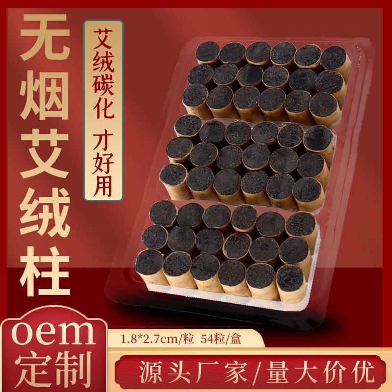 无烟艾绒柱 黑色艾绒碳化软艾柱54粒艾柱无烟碳柱碳化艾绒柱
