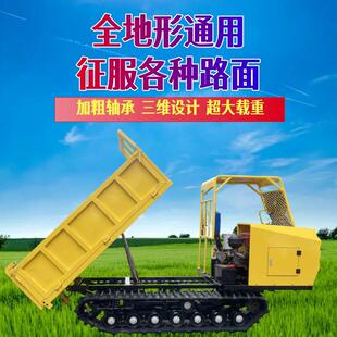 履带运输车全地形大吨位运载车果园翻斗爬山王山地运料机