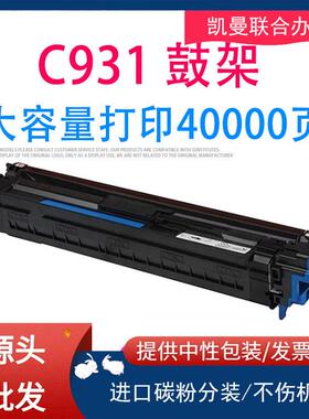 兼容OKI C931 C911DN C931DN C941DN C942DN硒鼓粉盒 鼓架 鼓组件