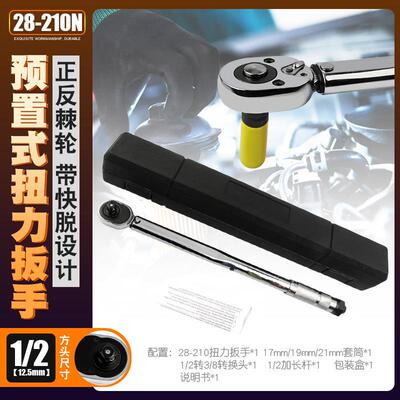 /2汽修轮胎预置式1扭力扳手机修公斤力扳手矩扭手矩套筒扳28-21SO