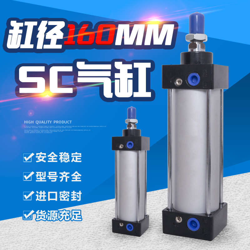 气缸大推力小型气动长行程加长型 sc160汽缸标准配件全套亚德客型