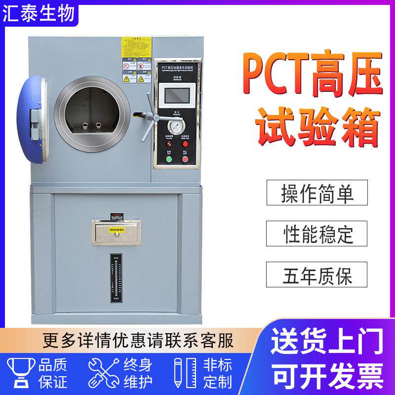 PCT高压加速老化试验箱磁性半导体寿命实验机高压加速老化箱