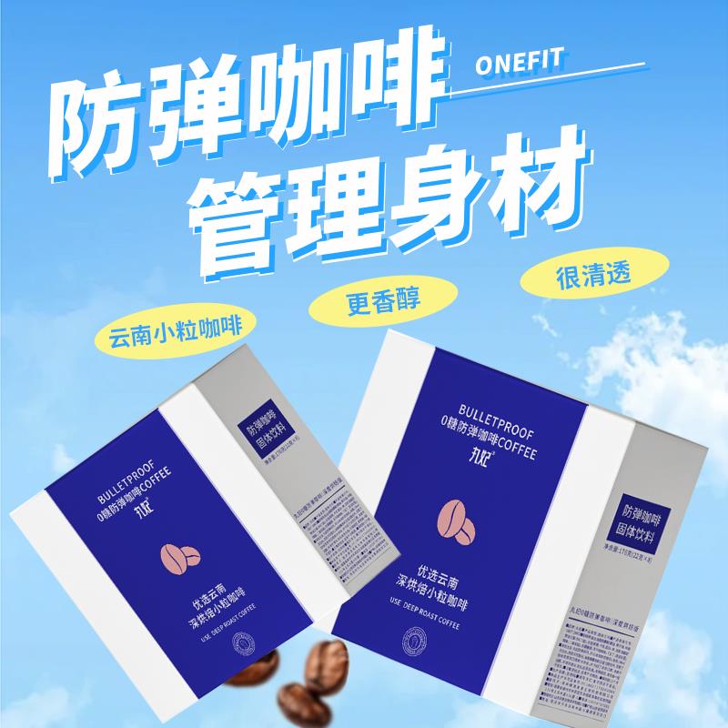 丸妃防弹咖啡0糖速溶生酮食品代餐奶昔美式冻干黑咖啡官方正品
