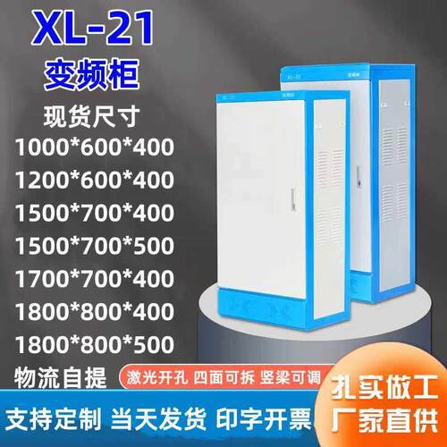 XL-21动力变频柜配电柜低压室内外控制柜强电气开关配电箱定做