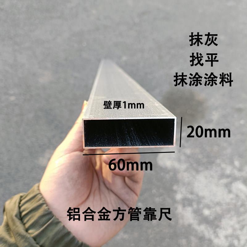 铝合金方管 多功能冲筋找平抹灰刮尺 抹涂铝合金靠尺刮腻子墙面
