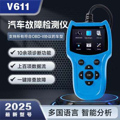 2025新款汽车故障诊断仪elm327发动机故障读取数据流电瓶电压obd2