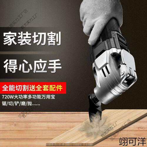 多功能修边机万用宝木工电动工具大全开孔开电铲打磨切割机电锯