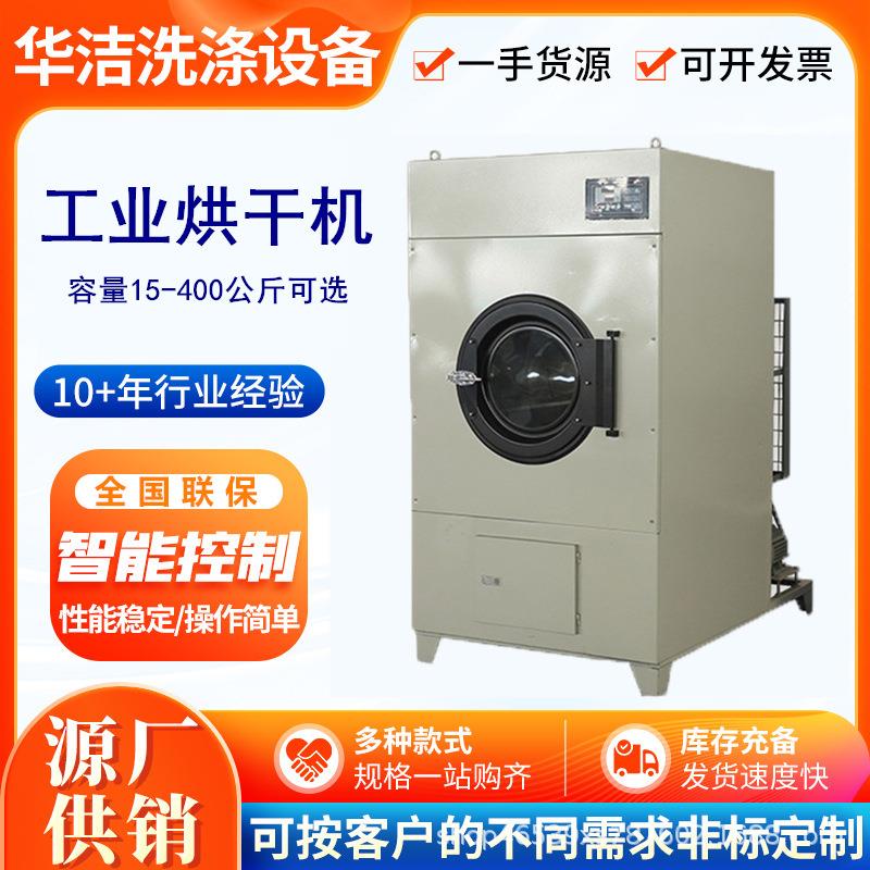 全自动工业烘干机干洗店足浴店衣服毛巾洗涤烘干设备小型烘干机
