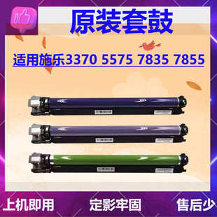 2270 施樂3375套鼓7835 5570硒鼓2275 3370 7855 4470打印機(jī)感光