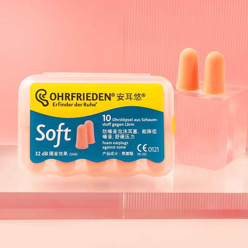 德国安耳悠耳塞防噪音超级隔音神器耳罩睡眠用宿舍睡觉打呼噜专用