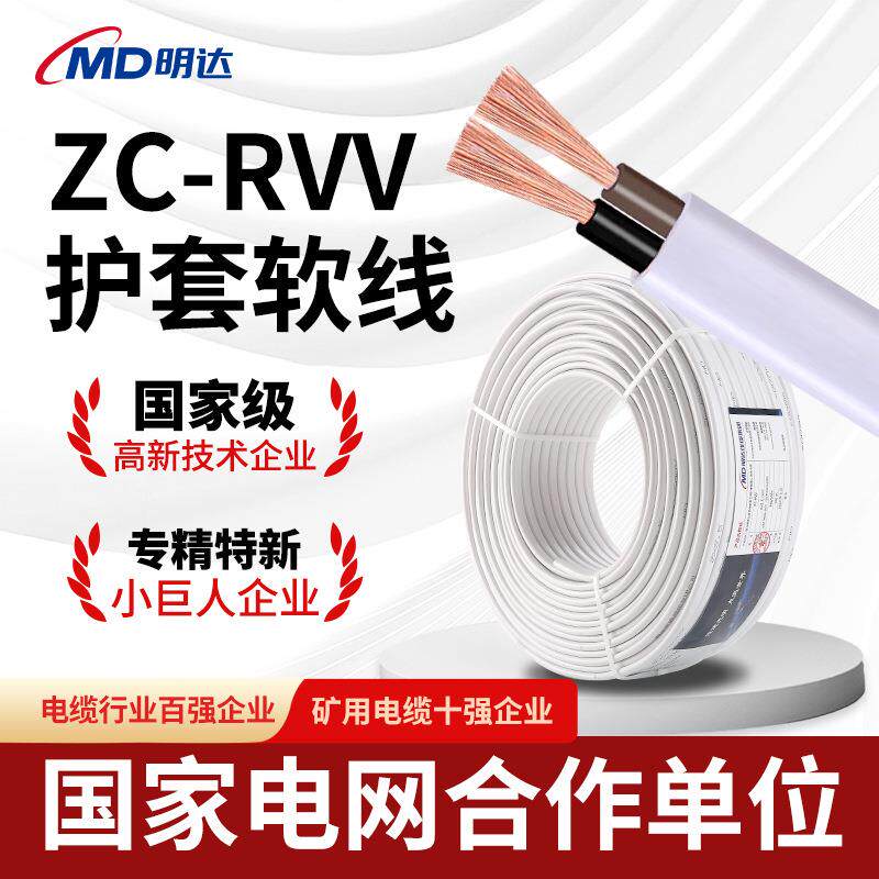 国标ZC-RVV护套线铜芯线2芯扁线1.5/2.5/4/6平方家装电线护套线