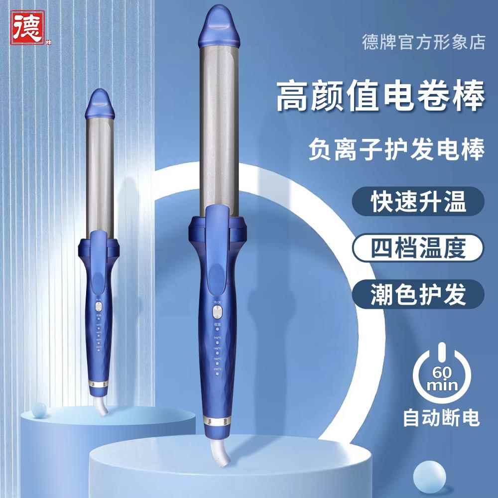 德牌卷发棒负离子大卷持久定型不伤发理髲店发型师专用照相馆卷发